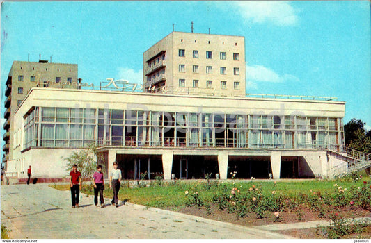 Sumy - restaurant Kristall (Crystal) - 1976 - Ukraine USSR - unused - JH Postcards