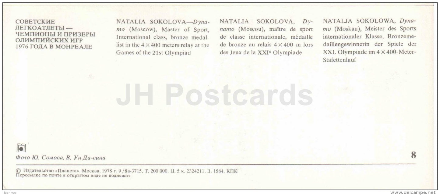 Natalia Sokolova - 4x400m - Soviet medalists of the Olympic Games in Montreal - 1978 - Russia USSR - unused - JH Postcards