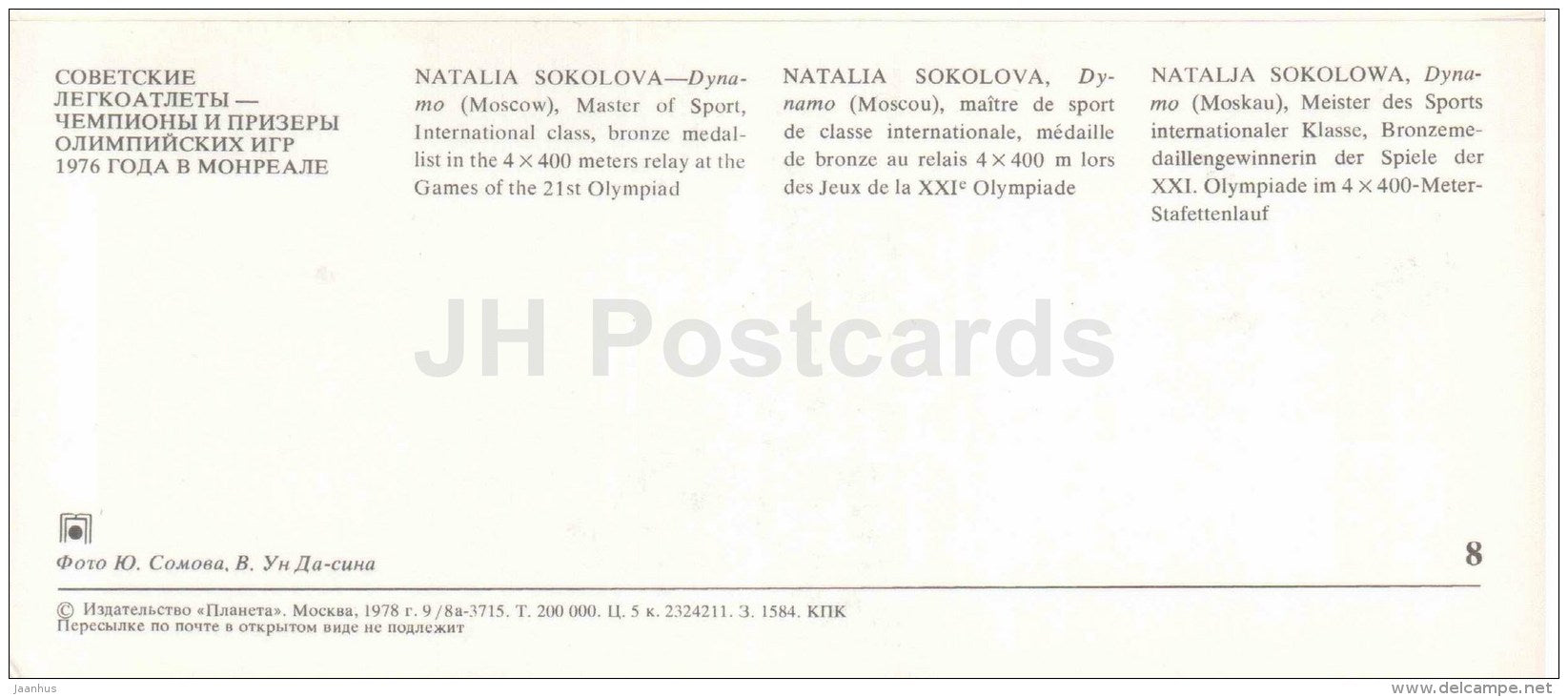 Natalia Sokolova - 4x400m - Soviet medalists of the Olympic Games in Montreal - 1978 - Russia USSR - unused - JH Postcards