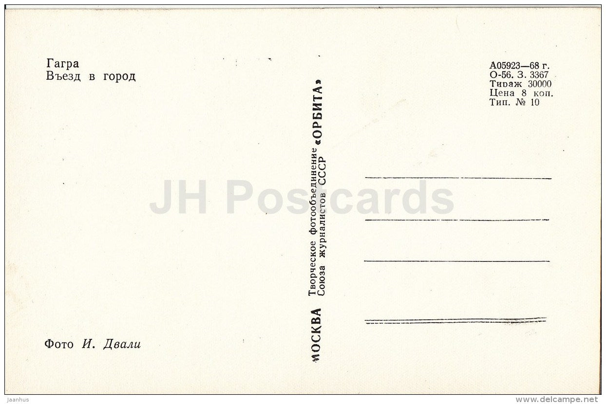 Entrance to the City - bus - Gagra - 1968 - Russia USSR - unused - JH Postcards