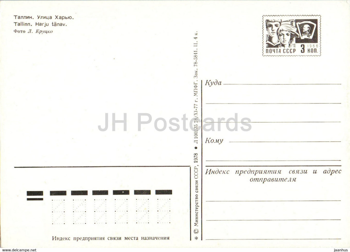 Tallinn - Rue Harju - Vieille ville - 2 - entier postal - 1977 - Estonie URSS - inutilisé