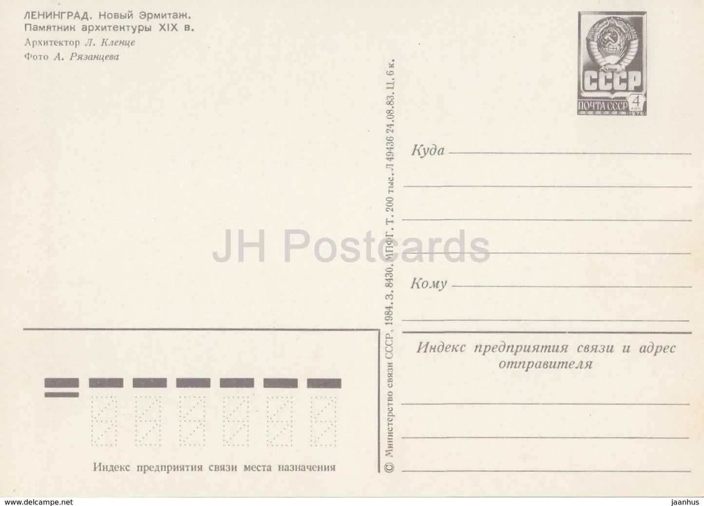 Leningrad - Saint-Pétersbourg - Le Nouvel Ermitage - entier postal - 1984 - Russie URSS - inutilisé