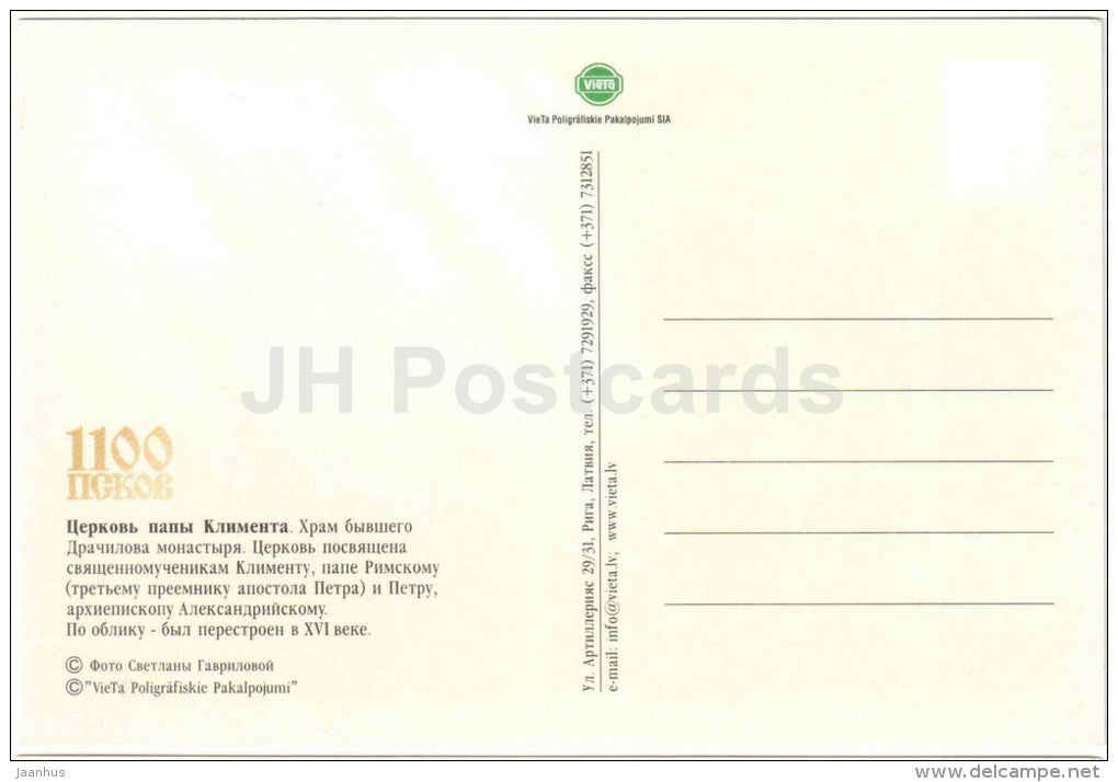 Church of Pope Clement - Pskov - 2000s - Russia - unused - JH Postcards