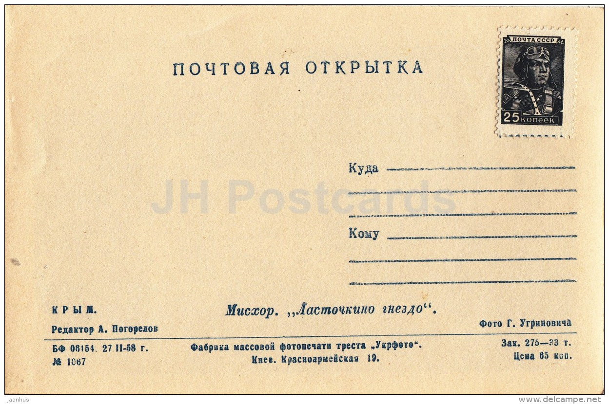 Swallow´s Nest - Miskhor - Crimea - 1958 - Ukraine USSR - unused - JH Postcards