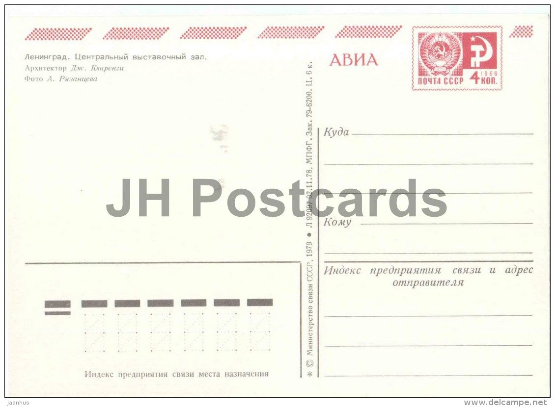 Central Exhibition Hall - bus Ikarus - Leningrad - St. Petersburg - postal stationery AVIA - 1979 - Russia USSR - unused - JH Postcards