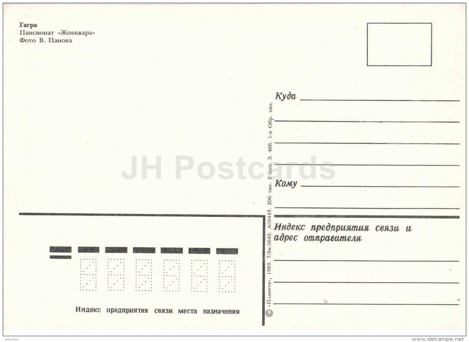 pension home Zhoekvara - Gagra - Abkhazia - 1983 - Georgia USSR - unused - JH Postcards