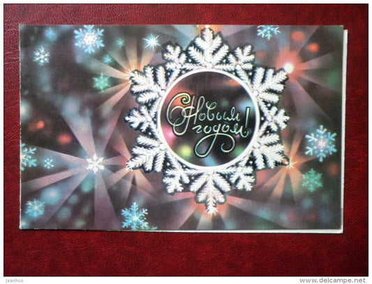 New Year Greeting card - snowflake - 1980 - Russia USSR - used - JH Postcards