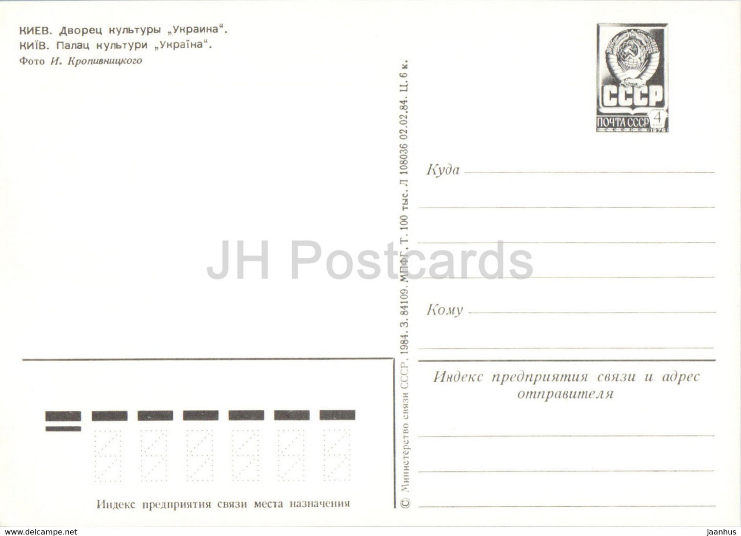 Kiev - Kiev - Palais de la Culture Ukraina - entier postal - 1984 - Ukraine URSS - inutilisé