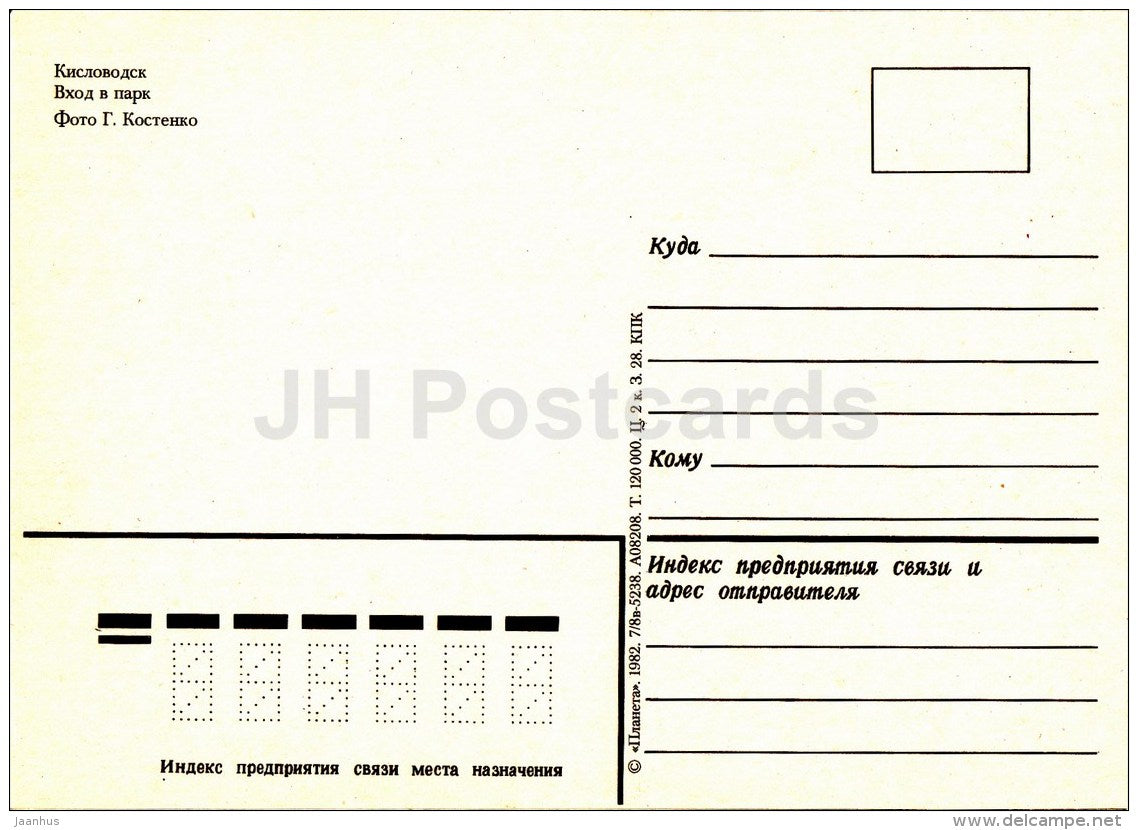 Entrance to the Park - Kislovodsk - 1982 - Russia USSR - unused - JH Postcards