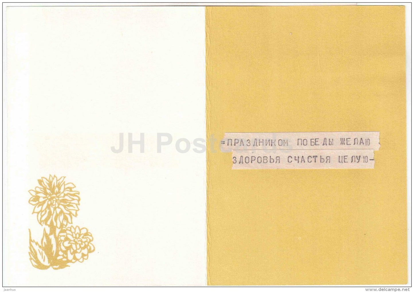 greeting card - red  flowers - telegram - 1975 - Russia USSR - used - JH Postcards