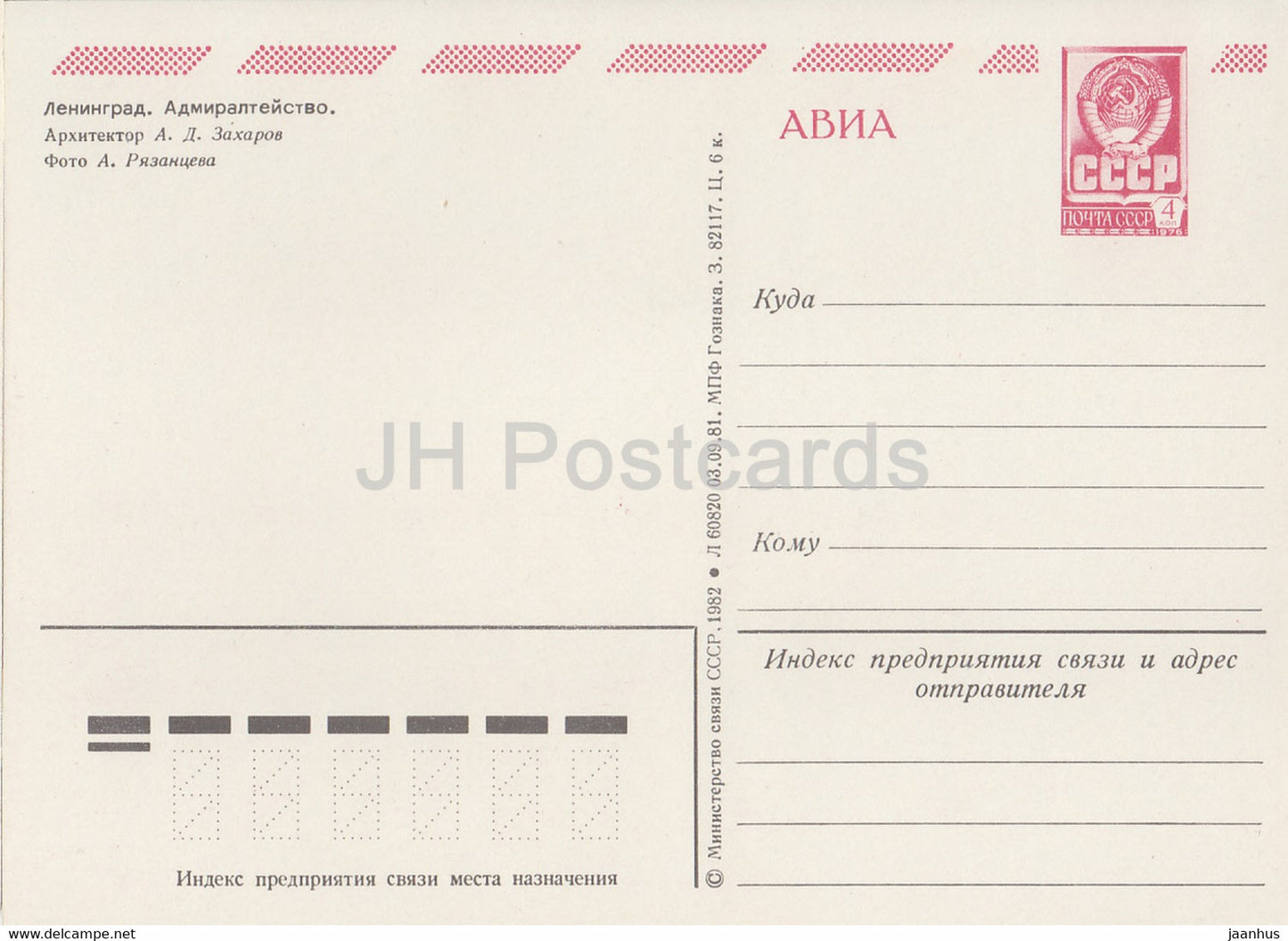 Leningrad - Saint-Pétersbourg - Amirauté - AVIA - entier postal - 1982 - Russie URSS - inutilisé