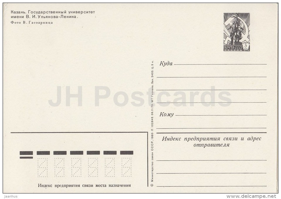 Ulyanov Lenin State university - Kazan - postal stationery - 1980 - Russia USSR - unused - JH Postcards