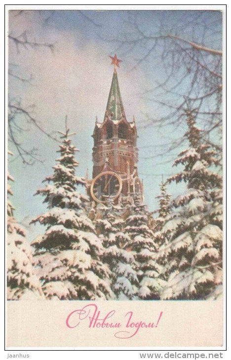 New Year Greeting card - Moscow Kremlin - 1971 - Russia USSR - used - JH Postcards