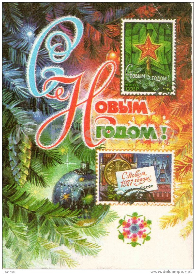 New Year Greeting Card by N. Kolesnikov - decorations - stamps - AVIA - postal stationery - 1977 - Russia USSR - used - JH Postcards