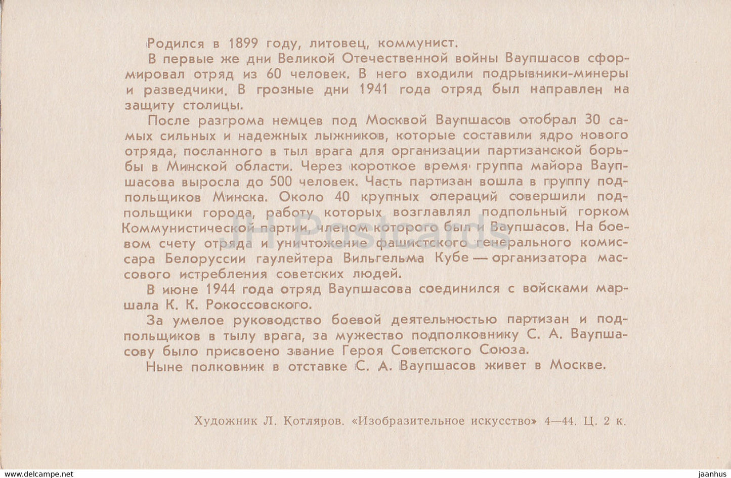 Héros de la Seconde Guerre mondiale - Stanislav Vaupshasov - illustration - 1971 - Russie URSS - inutilisé