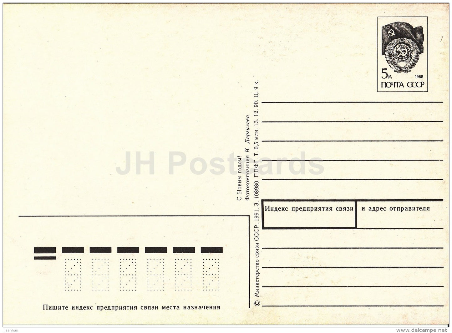 New Year card- decorations - 2 - postal stationery - 1991 - Estonia USSR - unused - JH Postcards