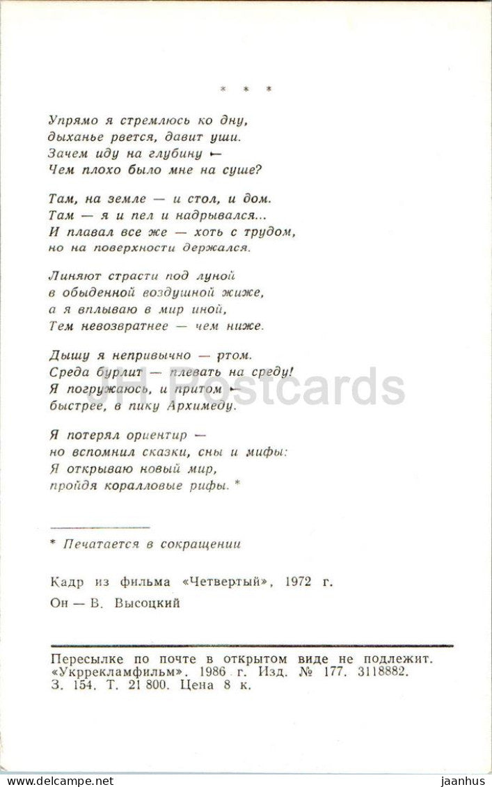 Russischer Sänger und Schauspieler Vladimir Vysotsky – Film The Fourth – Berühmte Persönlichkeiten – 1986 – Russland UdSSR – unbenutzt 