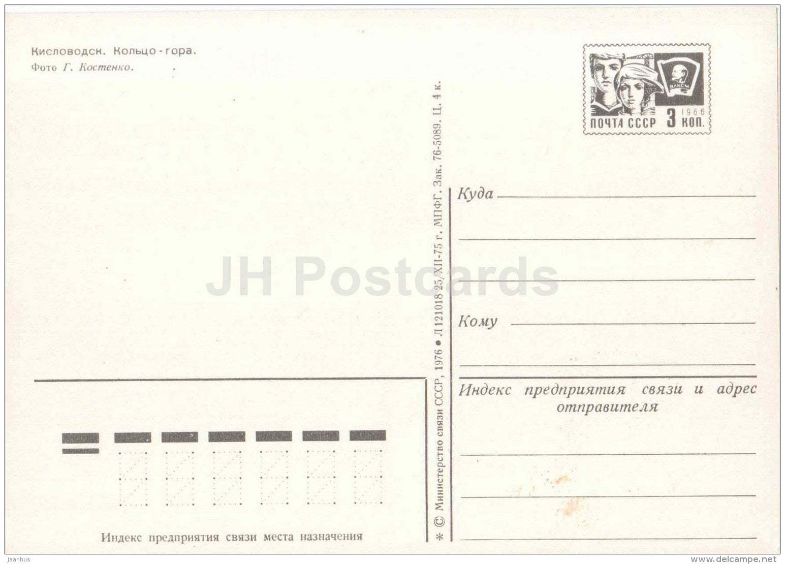 Ring Mountain - Kislovodsk - postal stationery - 1976 - Russia USSR - unused - JH Postcards