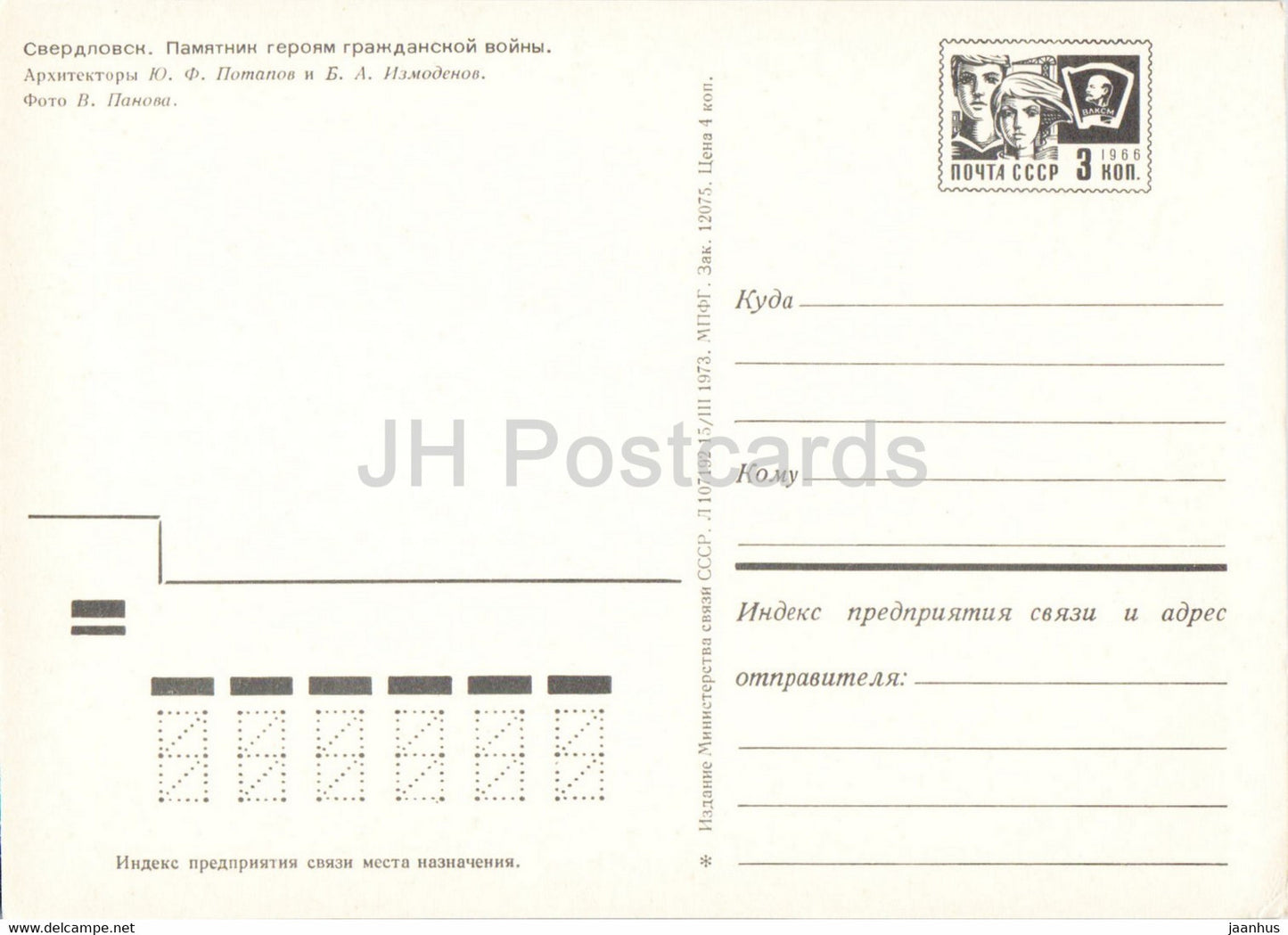 Swerdlowsk - Jekaterinburg - Denkmal für die Helden des Bürgerkriegs - Ganzsache - 1973 - Russland UdSSR - unbenutzt