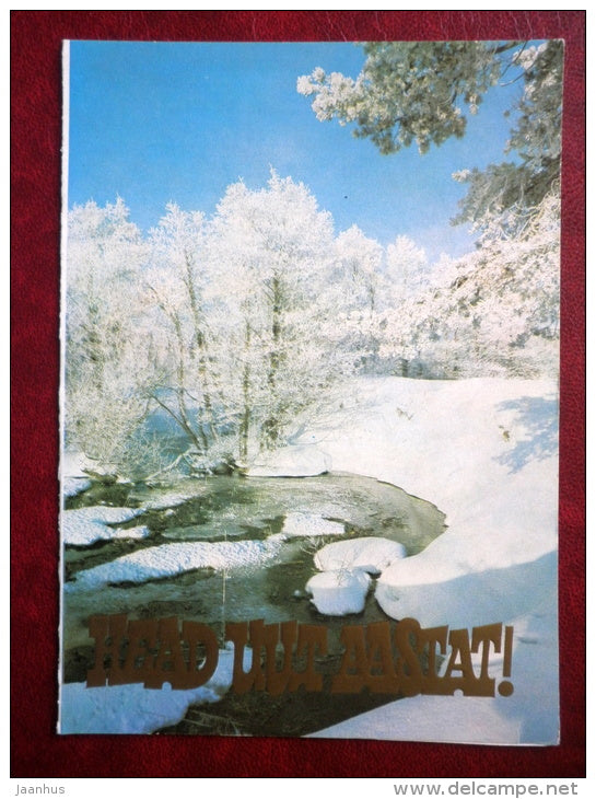 New Year Greeting card - winter river - 1982 - Estonia USSR - used - JH Postcards