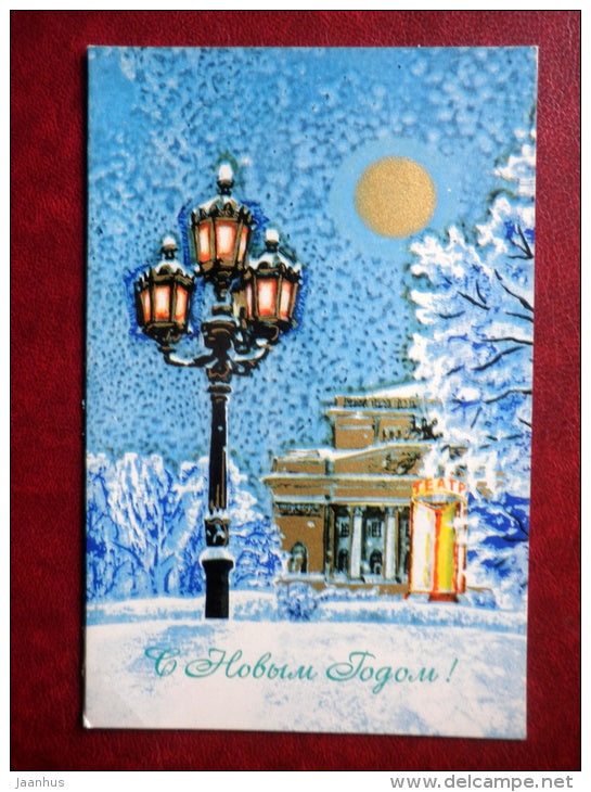 New Year Greeting card - by A. Kuzmin - theatre - street lamps - 1976 - Russia USSR - used - JH Postcards