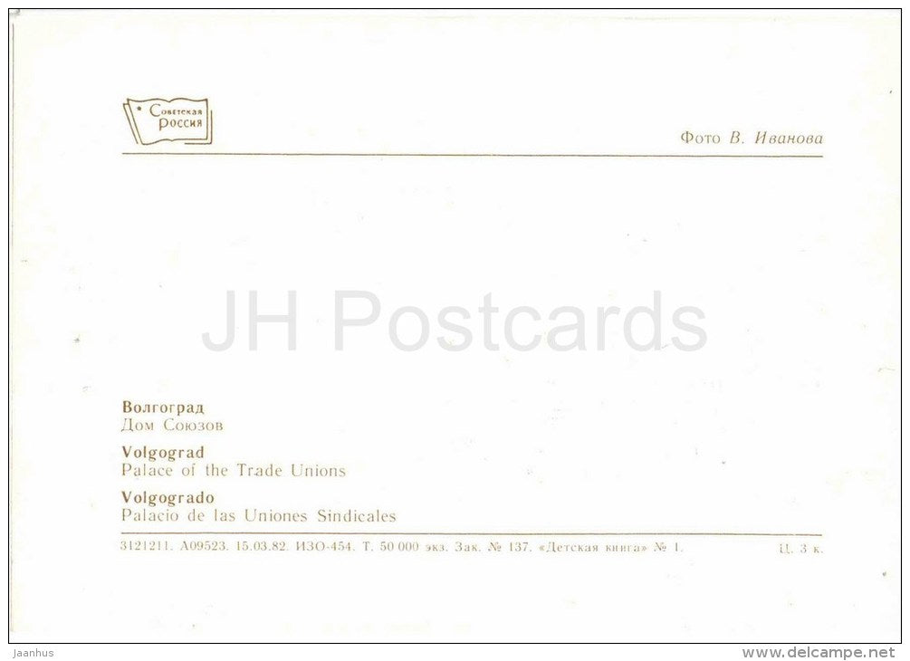 Palace of the Trade Unions - bus Ikarus - Volgograd - 1982 - Russia USSR - unused - JH Postcards