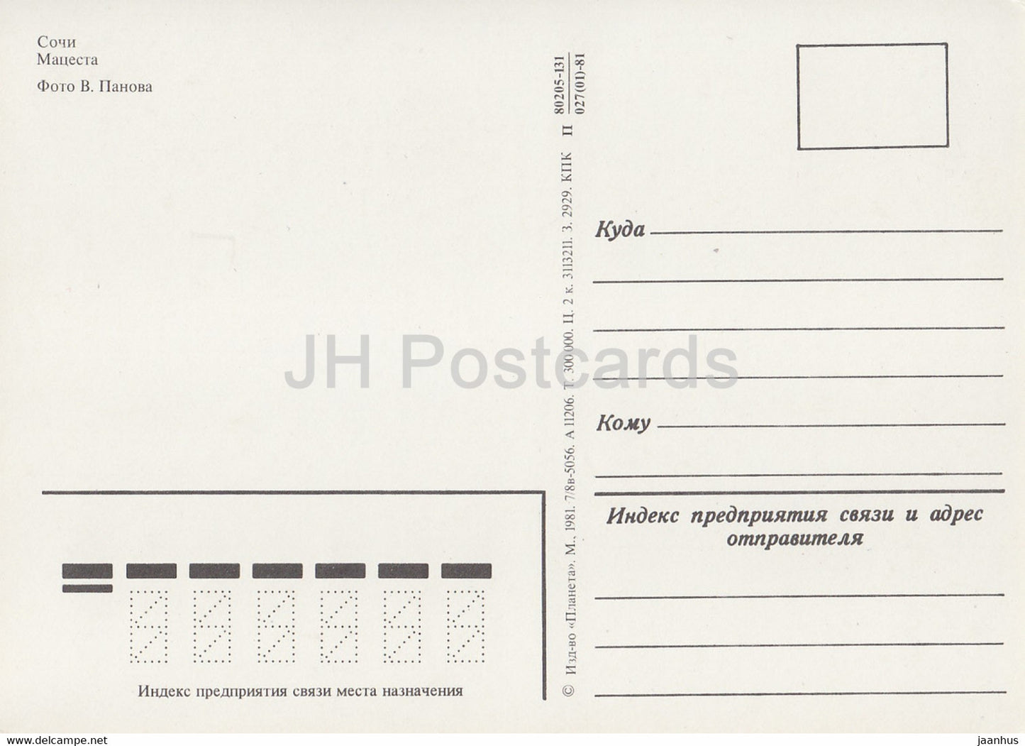 Sotschi - Matsesta - Bus - 1 - 1981 - Russland UdSSR - unbenutzt