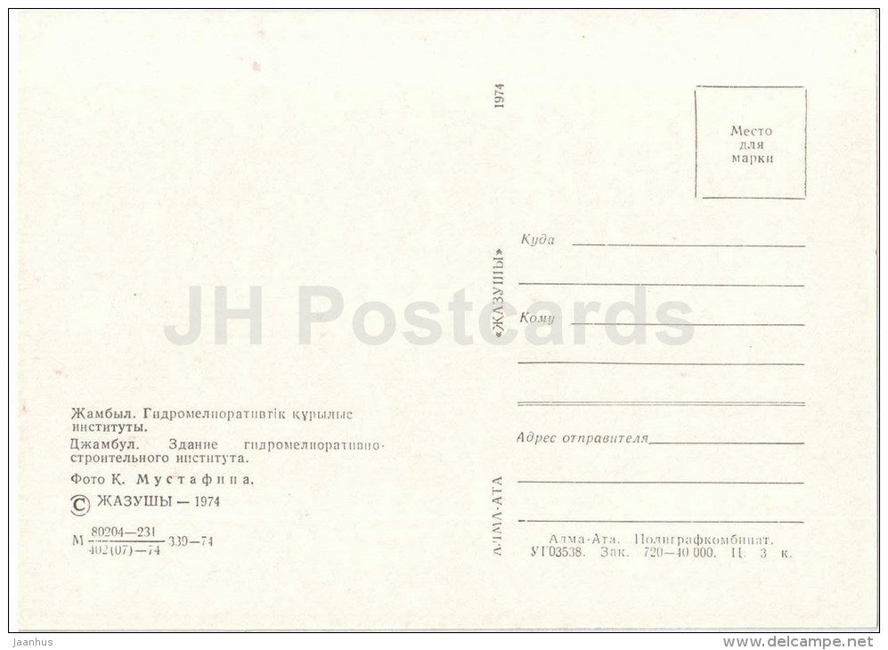 Building Irrigation and Construction Institute - Zhambyl - Jambyl - Kazakhstan USSR - unused - JH Postcards