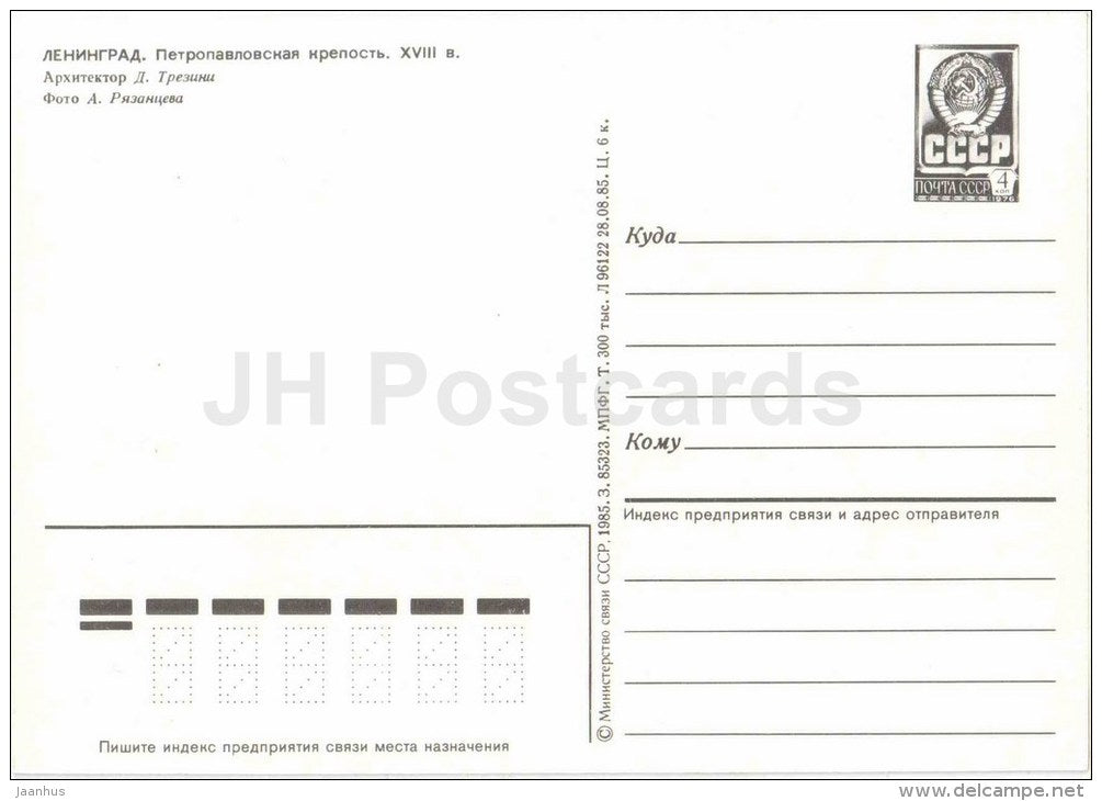 Peter and Paul Fortress - postal stationery - 1985 - Russia USSR - unused - JH Postcards