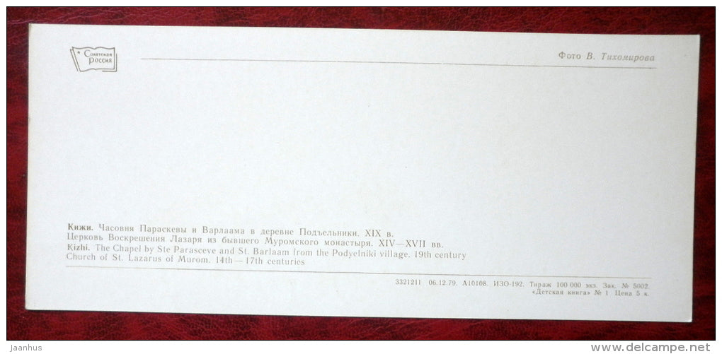 The Chapel by Ste Parasceve and St. Barlaam and Church of St. Lazarus of Murom - Kizhi - 1980 - Russia USSR - unused - JH Postcards