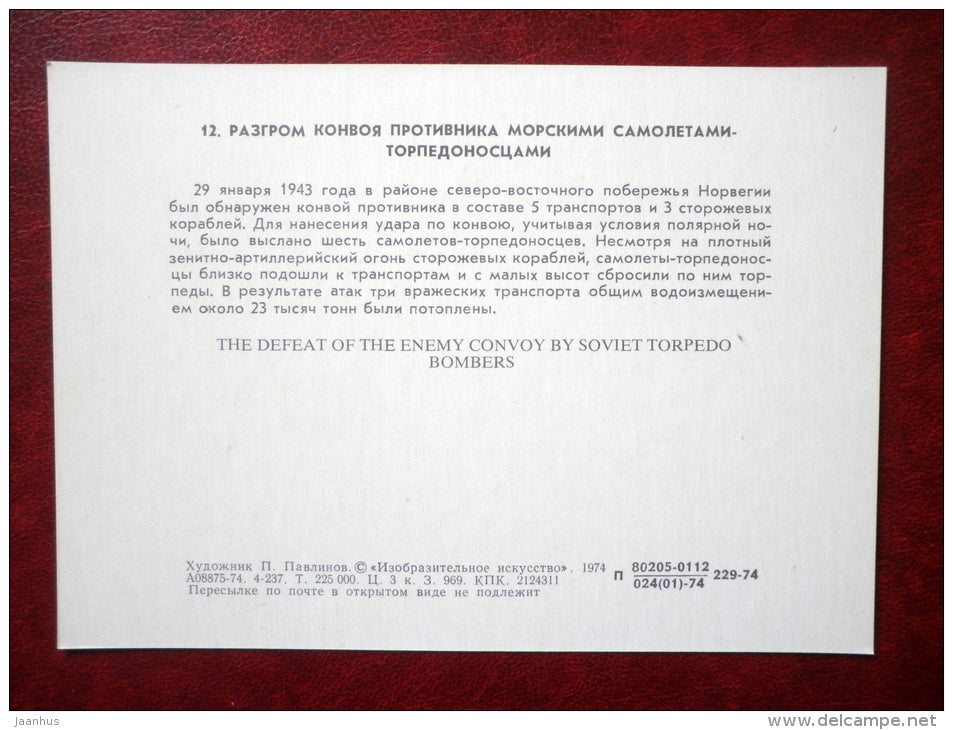 The defeat of the enemy convoy by Soviet torpedo bombers - by P. Pavlinov - WWII - 1974 - Russia USSR - unused - JH Postcards