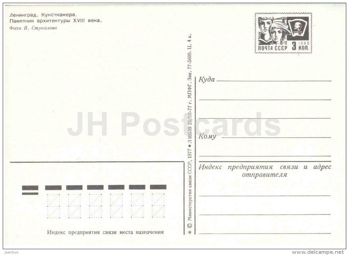 Kunstkamera museum - passenger boat - Leningrad - St. Petersburg - postal stationery - 1977 - Russia USSR - unused - JH Postcards