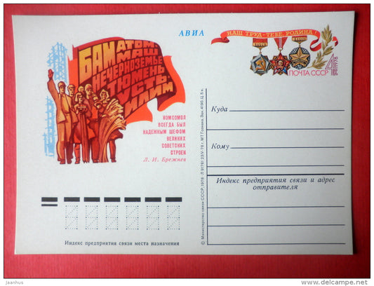 Komsomol on New Buildings Rewards - stamped stationery card - 1978 - Russia USSR - unused - JH Postcards