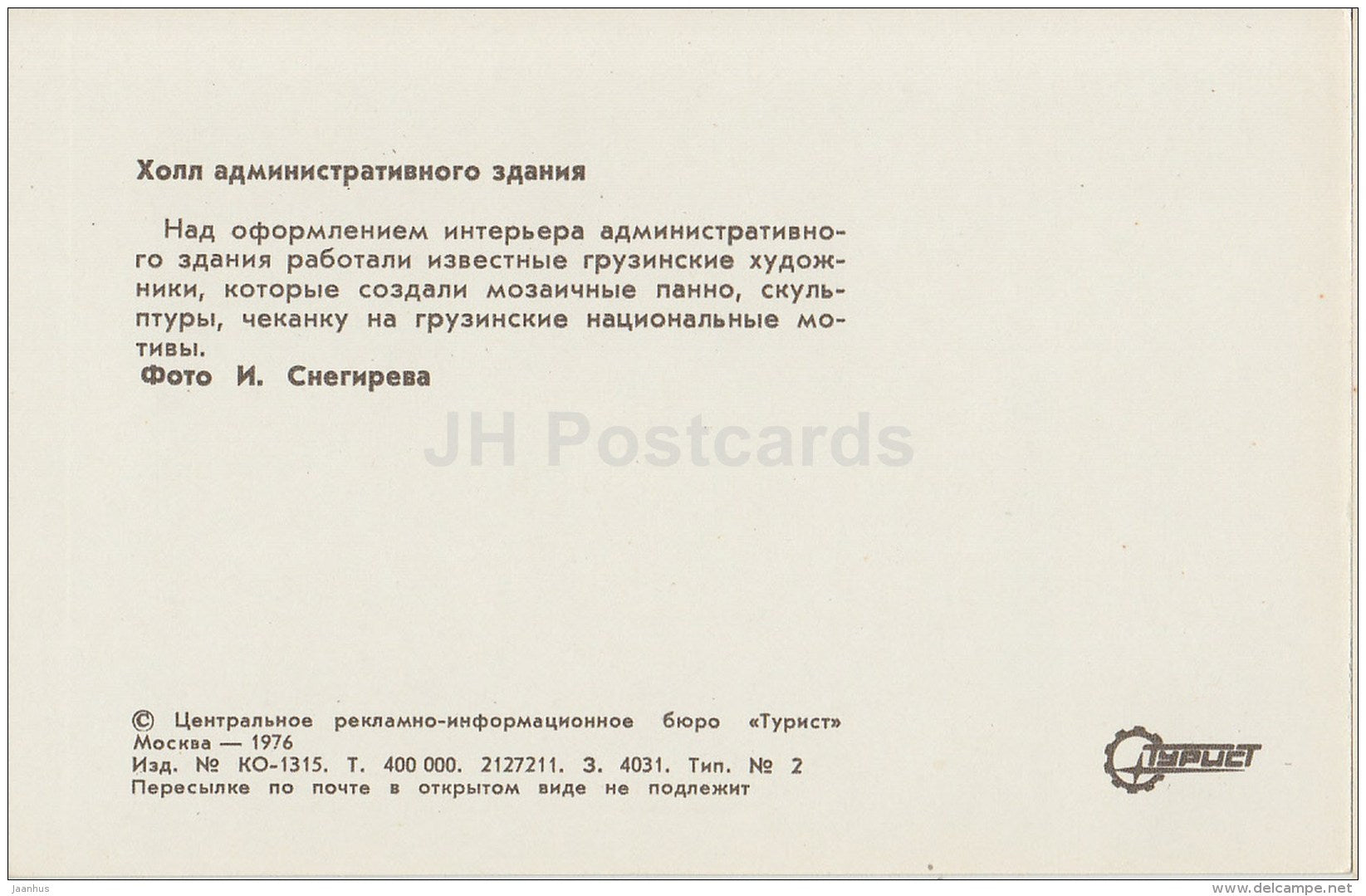 Administrative Building Hall - New Athos Cave - Novyi Afon - Abkhazia - Turist - 1976 - Georgia USSR - unused - JH Postcards