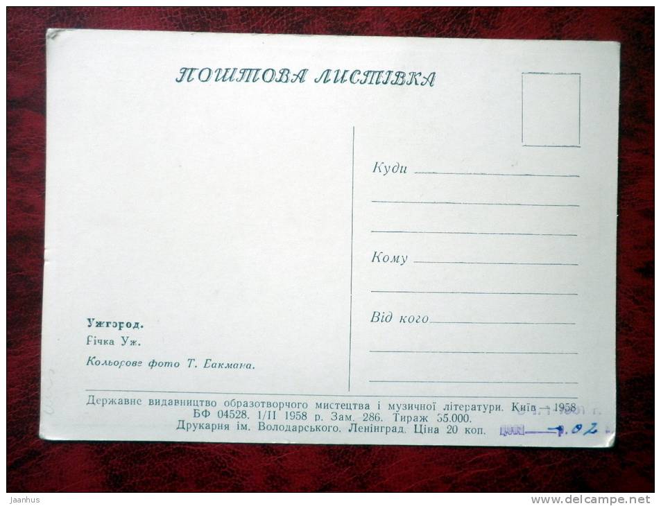 Uzhgorod - Uzh river - 1958 - Ukraine - USSR - unused - JH Postcards