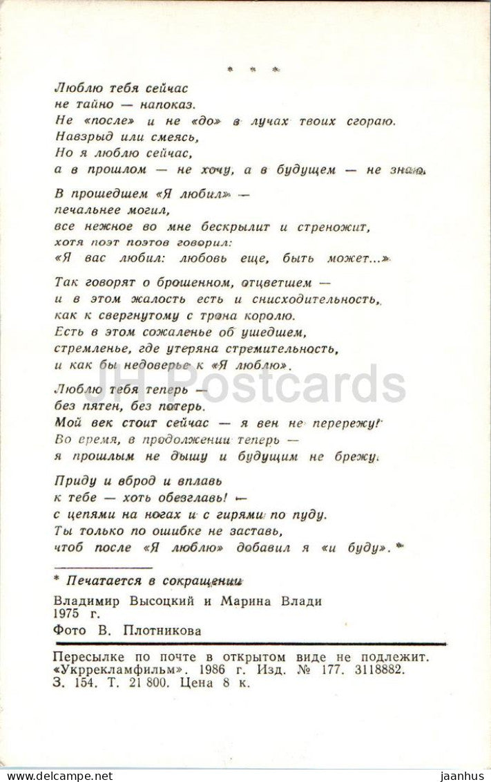 Russischer Sänger und Schauspieler Vladimir Vysotsky – Marina Vlady – 1986 – Russland UdSSR – unbenutzt 