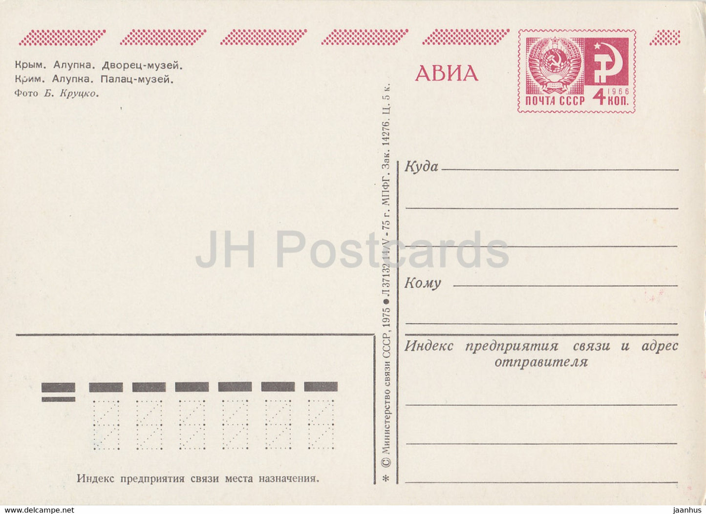 Crimée - Musée du palais d'Alupka - AVIA - entier postal - 1975 - Ukraine URSS - inutilisé