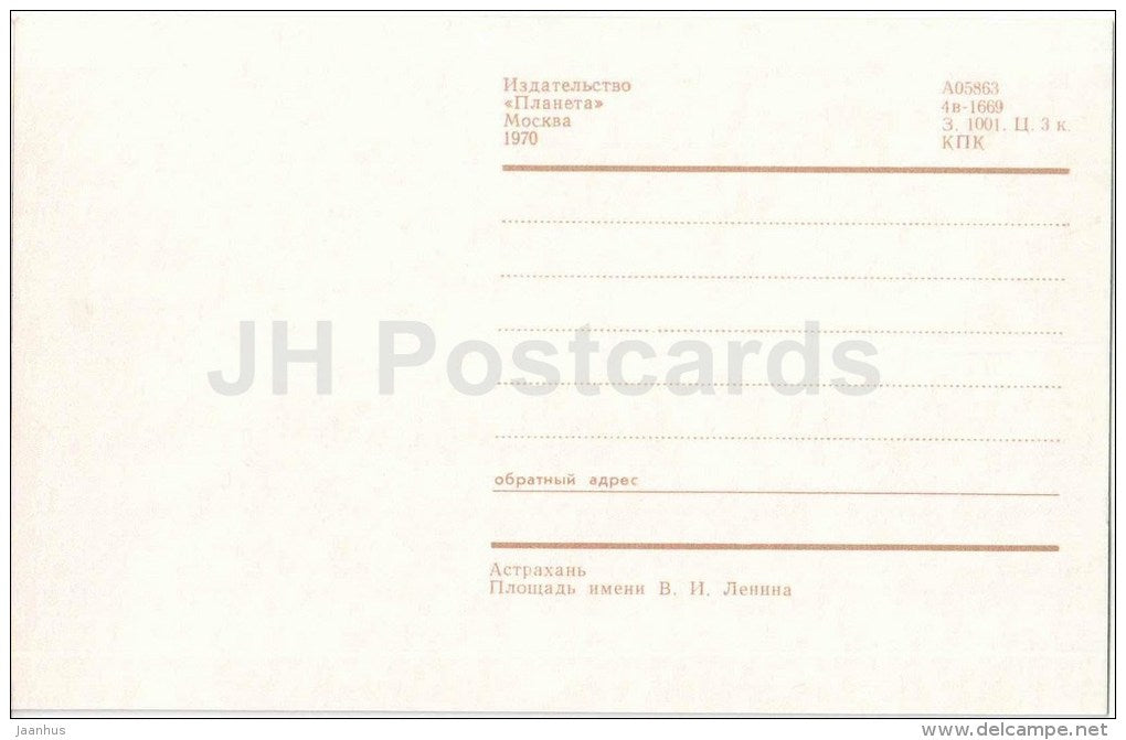 Lenin square - monument to Lenin - Kremlin - Astrakhan - 1970 - Russia USSR - unused - JH Postcards