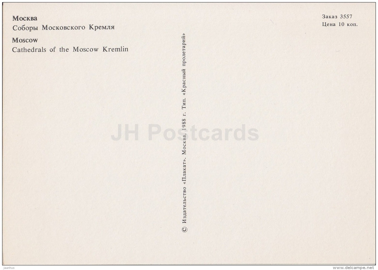 Cathedrals of Moscow Kremlin - Moscow - 1988 - Russia USSR - unused - JH Postcards