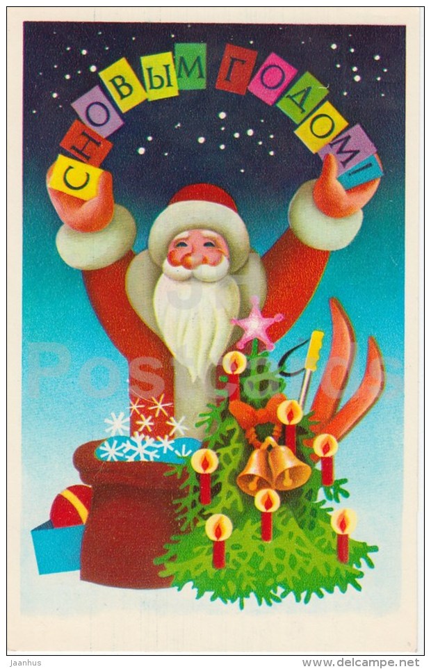 New Year greeting card by A. Burtsev - Ded Moroz - ski - bells - 1979 - Russia USSR - used - JH Postcards