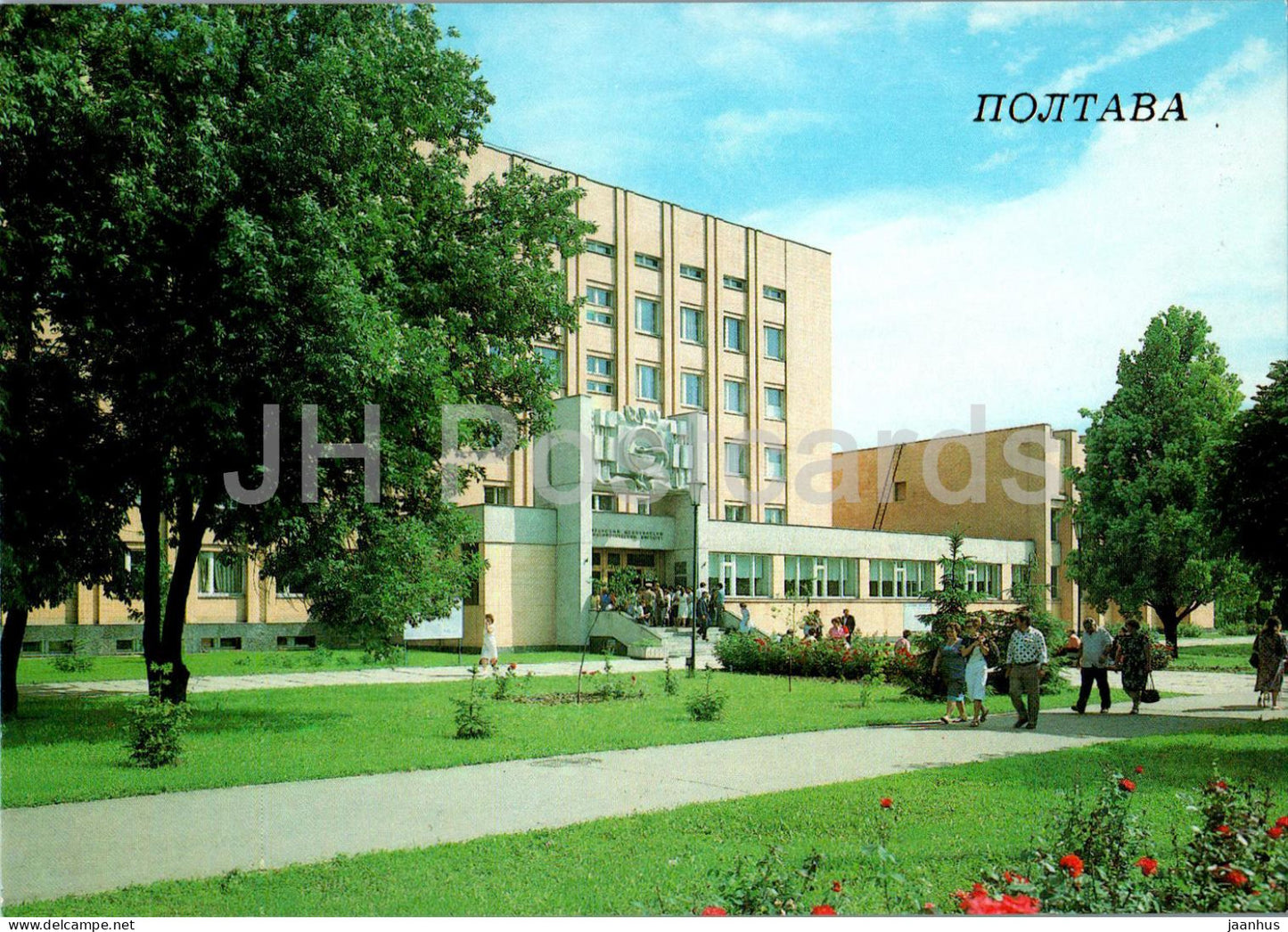 Poltava - Medical Institute of Stomatology - 1988 - Ukraine USSR - unused