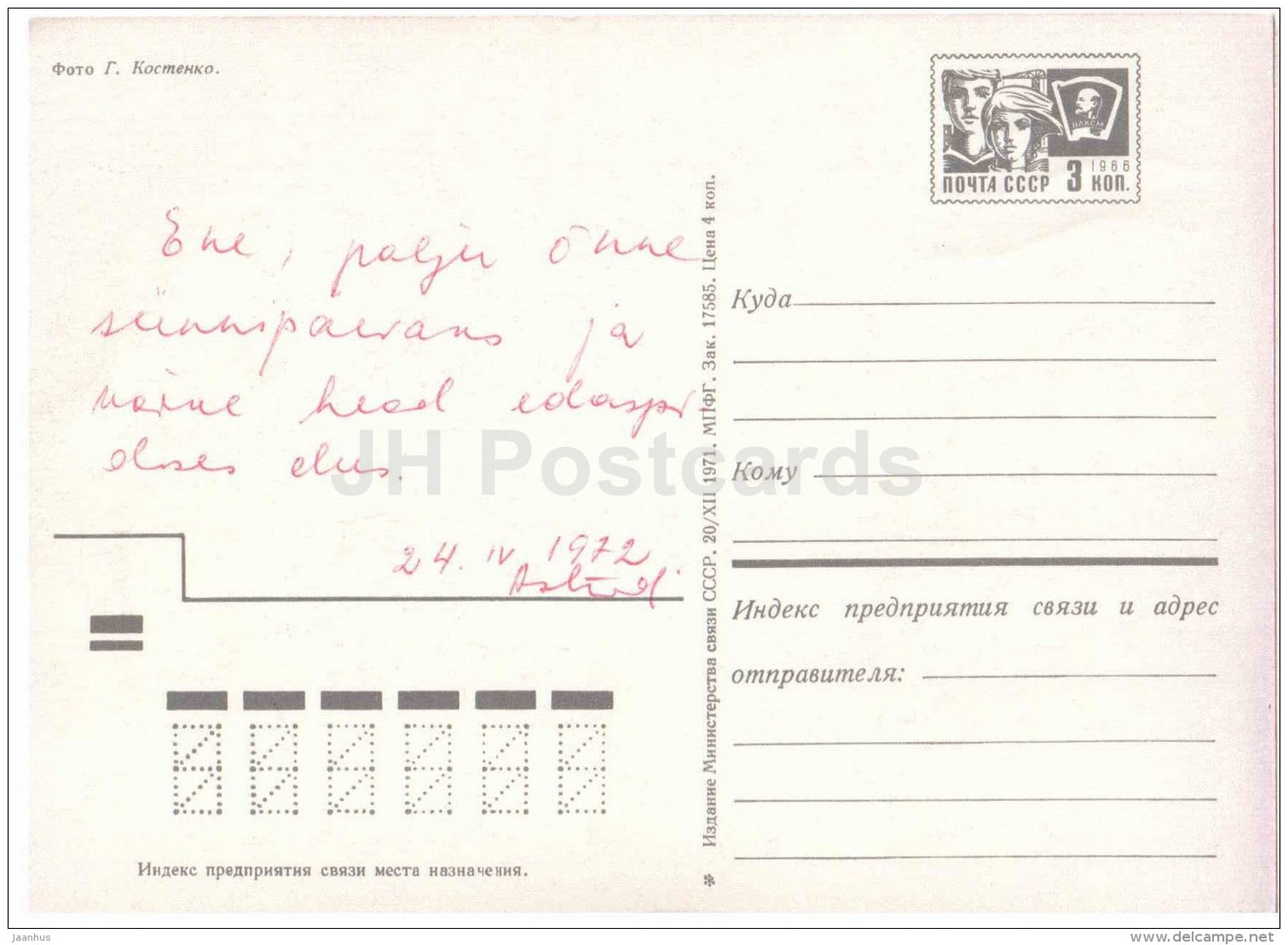 flowers in the vase - 1971 - postal stationery - Russia USSR - used - JH Postcards