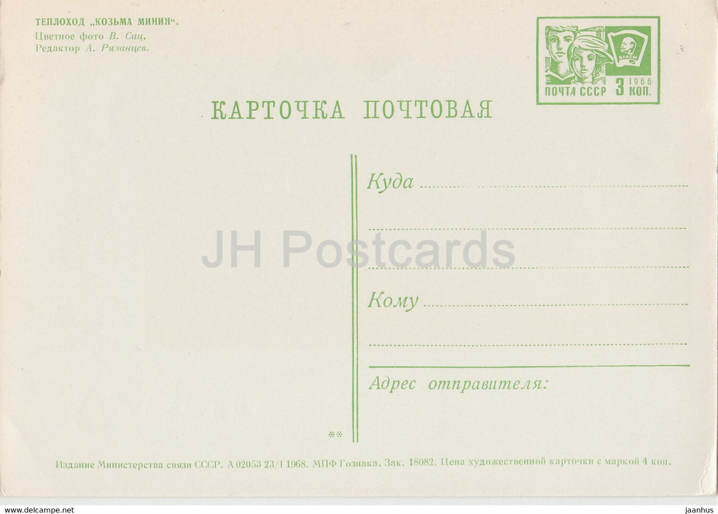 Motor Ship Kozma Minin - Rechflot - 1968 - entier postal - Russie URSS - inutilisé