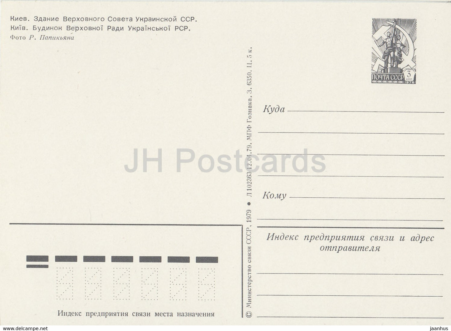 Kiev - Kiev - bâtiment du Soviet suprême de la RSS d'Ukraine - entier postal - 1979 - Ukraine URSS - inutilisé