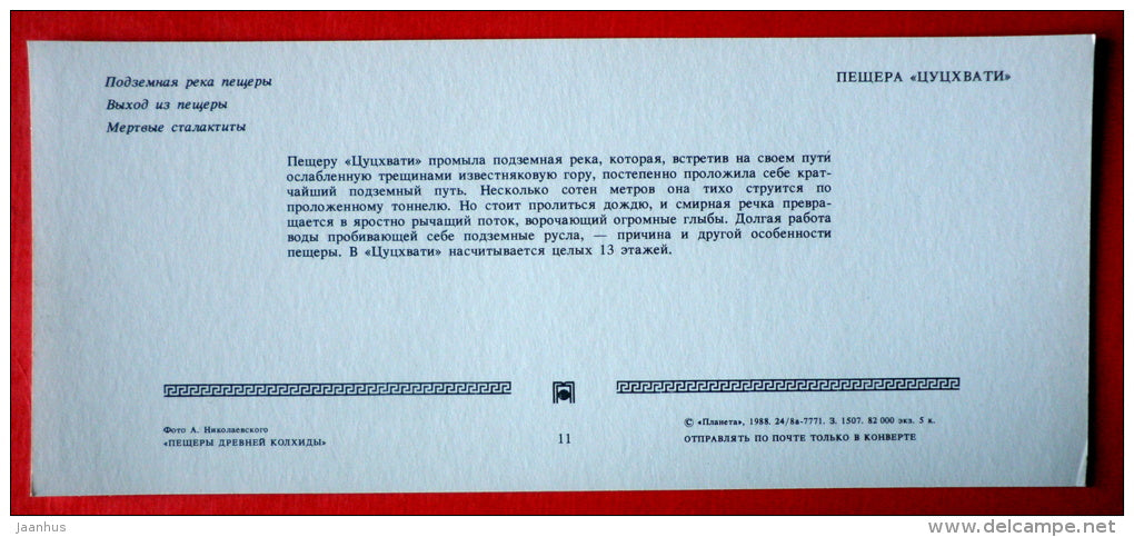 Tsutskhvati cave - speleologist - underground river - Caves of ancient Colchis - Kutaisi - 1988 - USSR Georgia - unused - JH Postcards