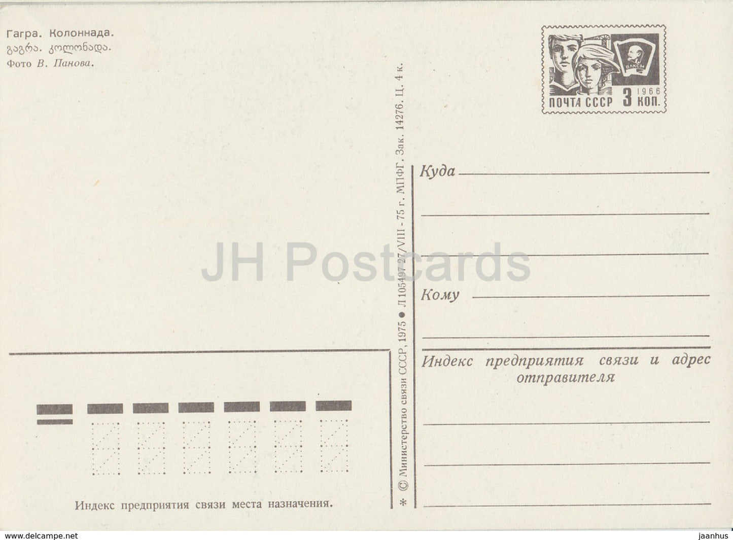 Gagra - colonnade - Abkhazie - entier postal - 1975 - Géorgie URSS - inutilisé