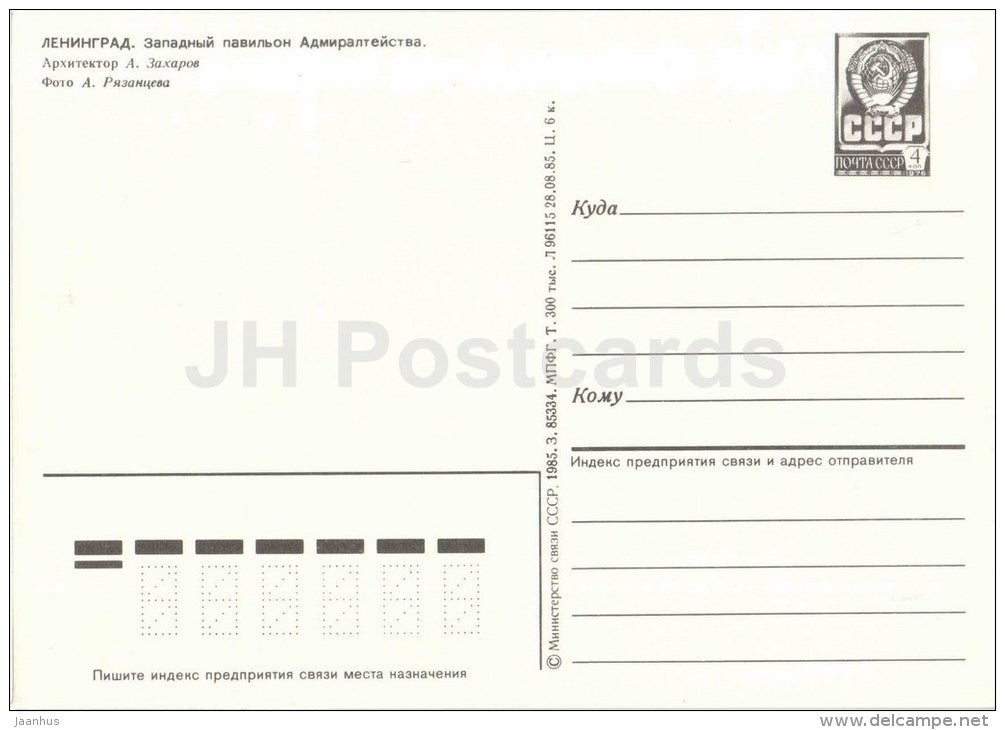 West Pavilion of Admiralty - postal stationery - Leningrad - St. Petersburg - 1985 - Russia USSR - unused - JH Postcards