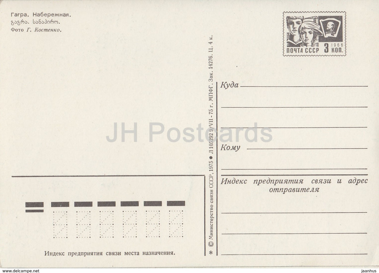 Gagra - Remblai - Abkhazie - entier postal - 1975 - Géorgie URSS - inutilisé