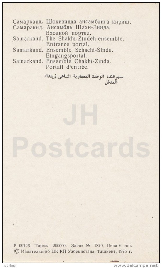 The Shakhi-Zinda ensemble - bus - Samarkand - 1975 - Uzbekistan USSR - unused - JH Postcards