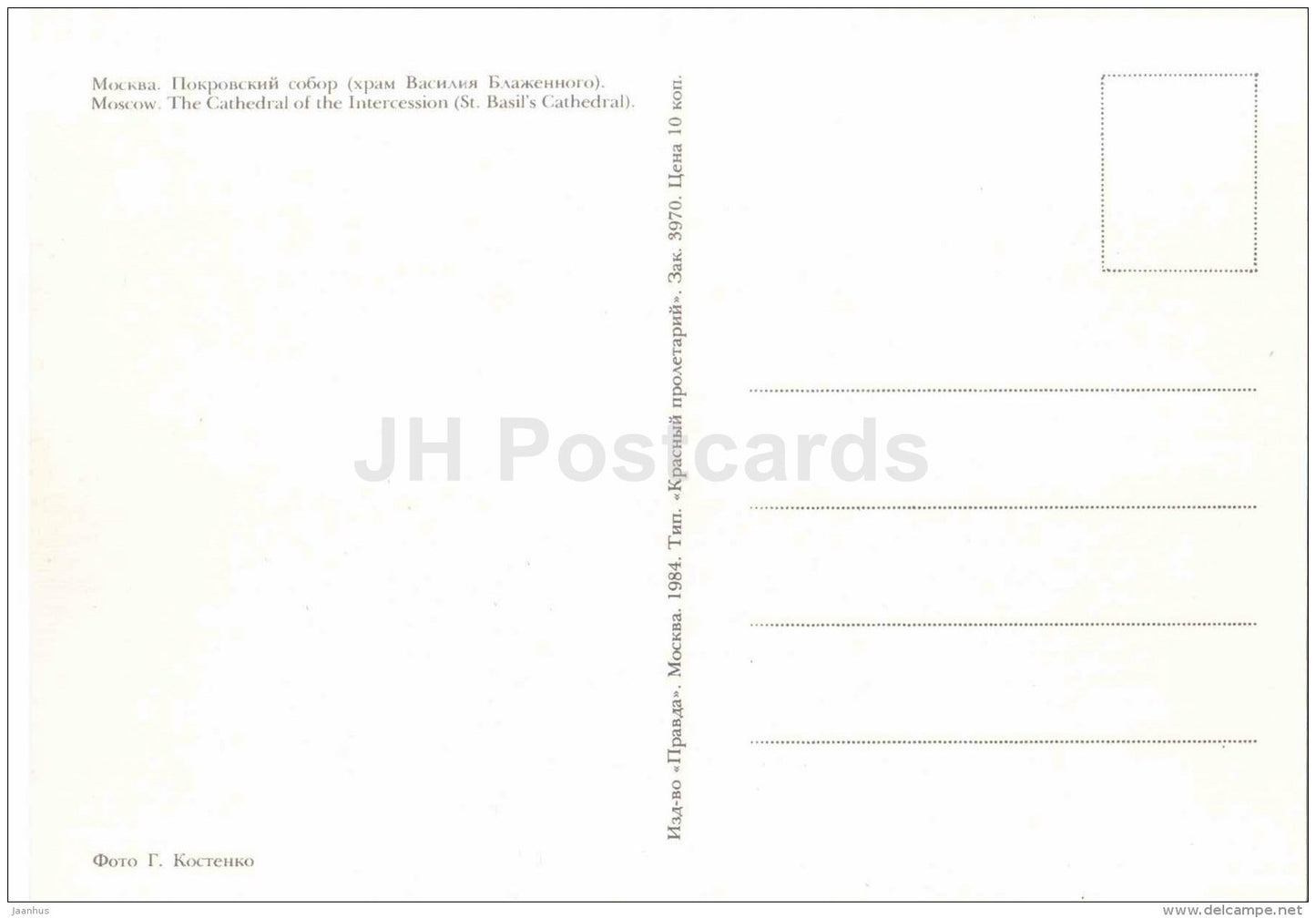 The Cathedral of the Intercession - St. Basil Cathedral - Moscow - 1984 - Russia USSR - unused - JH Postcards